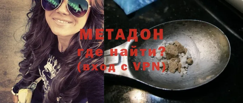 МЕТАДОН methadone  купить наркотики сайты  Бородино 